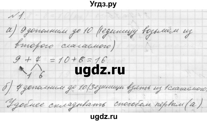 ГДЗ (Решебник к учебнику 2016) по математике 1 класс Л.Г. Петерсон / часть 3 / урок 39 / 1