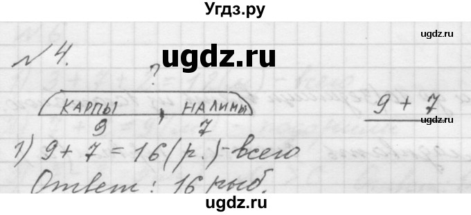 ГДЗ (Решебник к учебнику 2016) по математике 1 класс Л.Г. Петерсон / часть 3 / урок 39 / 4