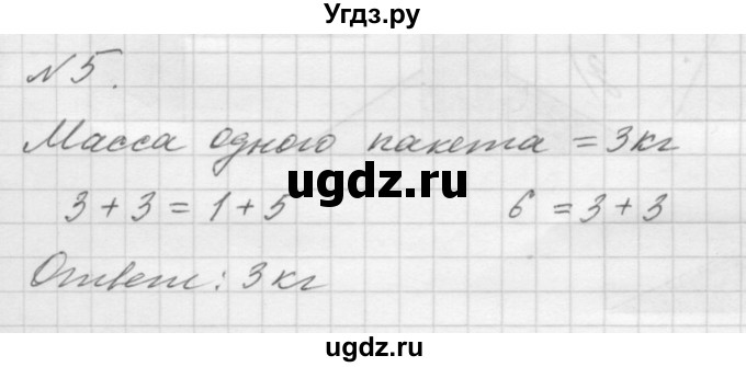 ГДЗ (Решебник к учебнику 2016) по математике 1 класс Л.Г. Петерсон / часть 3 / урок 5 / 5