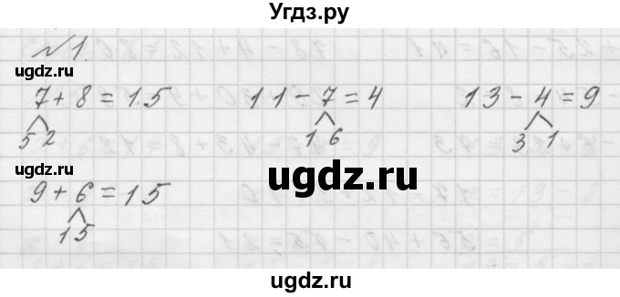 ГДЗ (Решебник к учебнику 2016) по математике 1 класс Л.Г. Петерсон / часть 3 / урок 42 / 1
