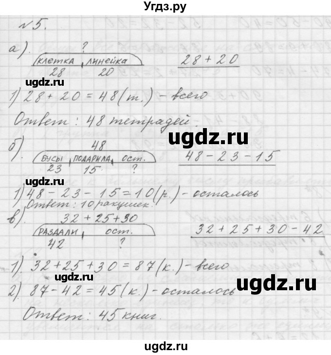 ГДЗ (Решебник к учебнику 2016) по математике 1 класс Л.Г. Петерсон / часть 3 / урок 42 / 5
