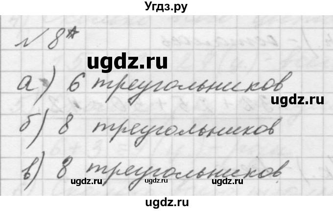 ГДЗ (Решебник к учебнику 2016) по математике 1 класс Л.Г. Петерсон / часть 3 / урок 42 / 8