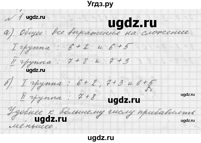 ГДЗ (Решебник к учебнику 2016) по математике 1 класс Л.Г. Петерсон / часть 3 / урок 43 / 1