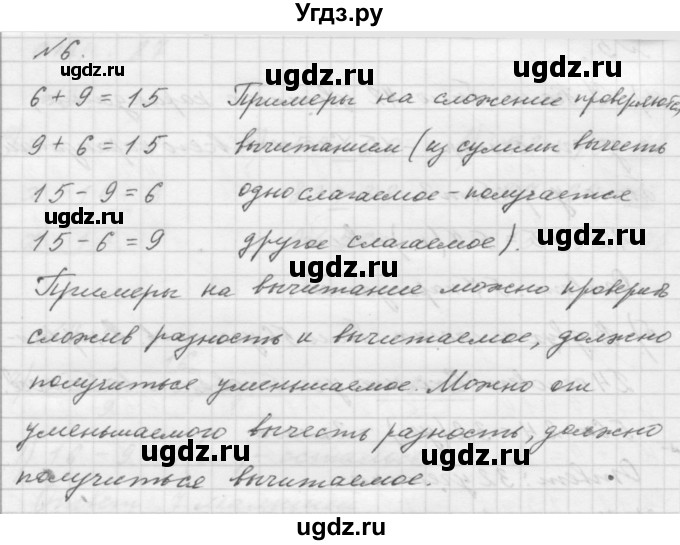 ГДЗ (Решебник к учебнику 2016) по математике 1 класс Л.Г. Петерсон / часть 3 / урок 44 / 6