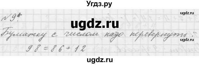 ГДЗ (Решебник к учебнику 2016) по математике 1 класс Л.Г. Петерсон / часть 3 / урок 45 / 9