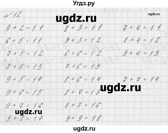 ГДЗ (Решебник к учебнику 2016) по математике 1 класс Л.Г. Петерсон / часть 3 / повторение / 12