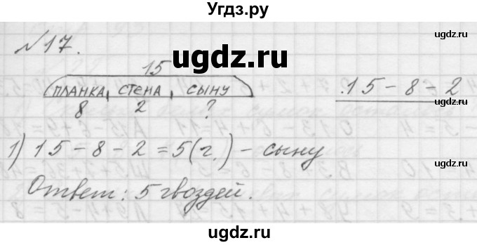 ГДЗ (Решебник к учебнику 2016) по математике 1 класс Л.Г. Петерсон / часть 3 / повторение / 17