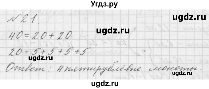 ГДЗ (Решебник к учебнику 2016) по математике 1 класс Л.Г. Петерсон / часть 3 / повторение / 21