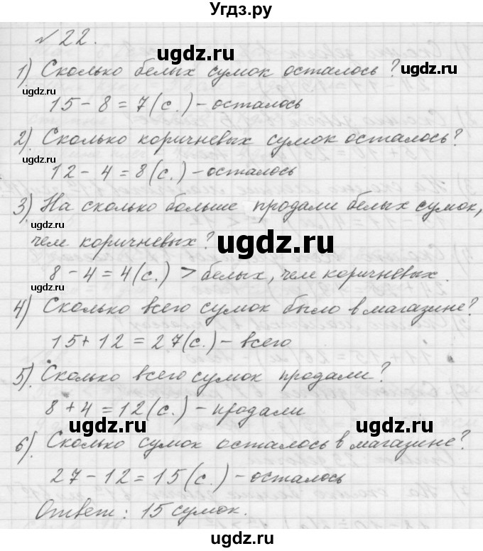 ГДЗ (Решебник к учебнику 2016) по математике 1 класс Л.Г. Петерсон / часть 3 / повторение / 22