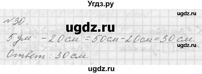 ГДЗ (Решебник к учебнику 2016) по математике 1 класс Л.Г. Петерсон / часть 3 / повторение / 30