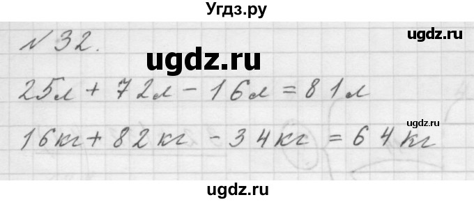 ГДЗ (Решебник к учебнику 2016) по математике 1 класс Л.Г. Петерсон / часть 3 / повторение / 32