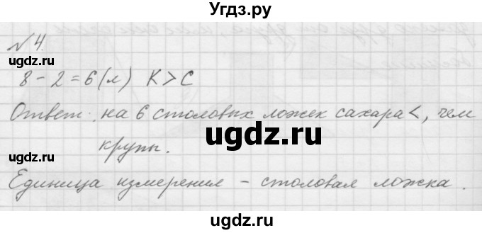 ГДЗ (Решебник к учебнику 2016) по математике 1 класс Л.Г. Петерсон / часть 3 / урок 6 / 4