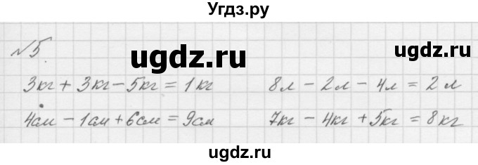 ГДЗ (Решебник к учебнику 2016) по математике 1 класс Л.Г. Петерсон / часть 3 / урок 7 / 5