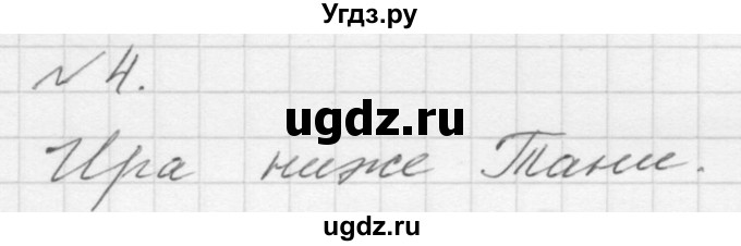ГДЗ (Решебник к учебнику 2016) по математике 1 класс Л.Г. Петерсон / часть 3 / урок 8 / 4