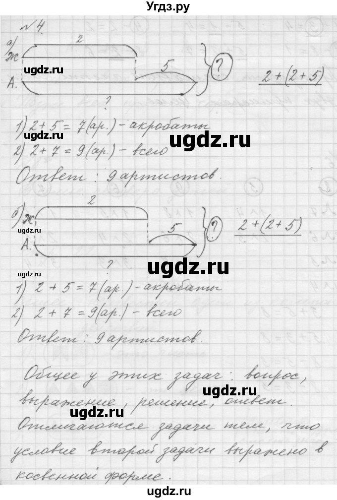 ГДЗ (Решебник к учебнику 2016) по математике 1 класс Л.Г. Петерсон / часть 3 / урок 10 / 4
