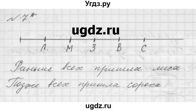 ГДЗ (Решебник к учебнику 2016) по математике 1 класс Л.Г. Петерсон / часть 3 / урок 10 / 7