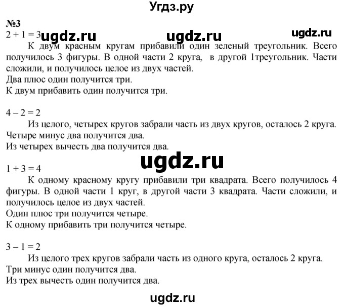 ГДЗ (Решебник к учебнику 2022 6-е изд.) по математике 1 класс Л.Г. Петерсон / часть 1 / урок 23 / 3