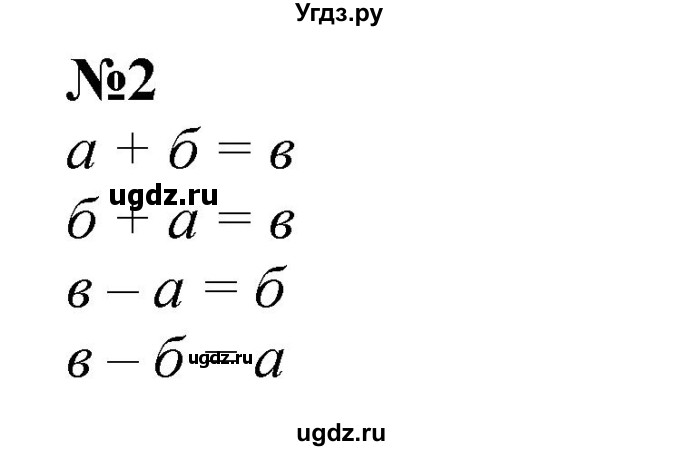 ГДЗ (Решебник к учебнику 2022 4-е изд.) по математике 1 класс Л.Г. Петерсон / часть 2 / урок 1 / 2