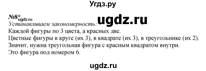 ГДЗ (Решебник к учебнику 2022 4-е изд.) по математике 1 класс Л.Г. Петерсон / часть 2 / урок 2 / 8