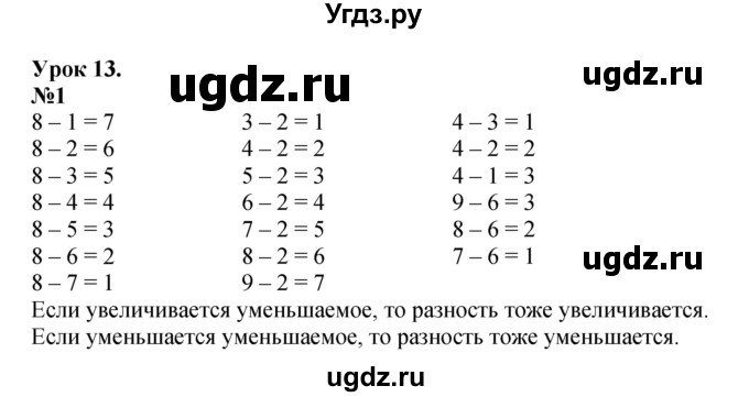 ГДЗ (Решебник к учебнику 2022 4-е изд.) по математике 1 класс Л.Г. Петерсон / часть 2 / урок 13 / 1