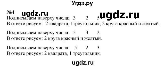 ГДЗ (Решебник к учебнику 2022 4-е изд.) по математике 1 класс Л.Г. Петерсон / часть 2 / урок 15 / 3