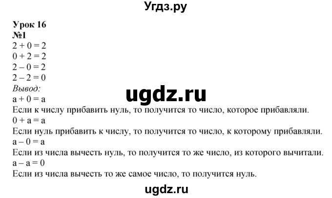 ГДЗ (Решебник к учебнику 2022 4-е изд.) по математике 1 класс Л.Г. Петерсон / часть 2 / урок 16 / 1