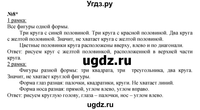 ГДЗ (Решебник к учебнику 2022 4-е изд.) по математике 1 класс Л.Г. Петерсон / часть 2 / урок 16 / 8