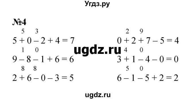 ГДЗ (Решебник к учебнику 2022 4-е изд.) по математике 1 класс Л.Г. Петерсон / часть 2 / урок 17 / 4