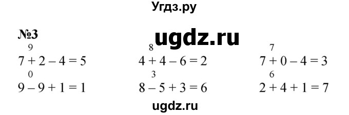 ГДЗ (Решебник к учебнику 2022 4-е изд.) по математике 1 класс Л.Г. Петерсон / часть 2 / урок 20 / 3