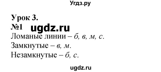 ГДЗ (Решебник к учебнику 2022 4-е изд.) по математике 1 класс Л.Г. Петерсон / часть 2 / урок 3 / 1