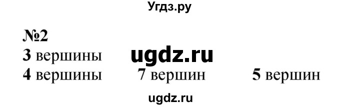 ГДЗ (Решебник к учебнику 2022 4-е изд.) по математике 1 класс Л.Г. Петерсон / часть 2 / урок 3 / 2