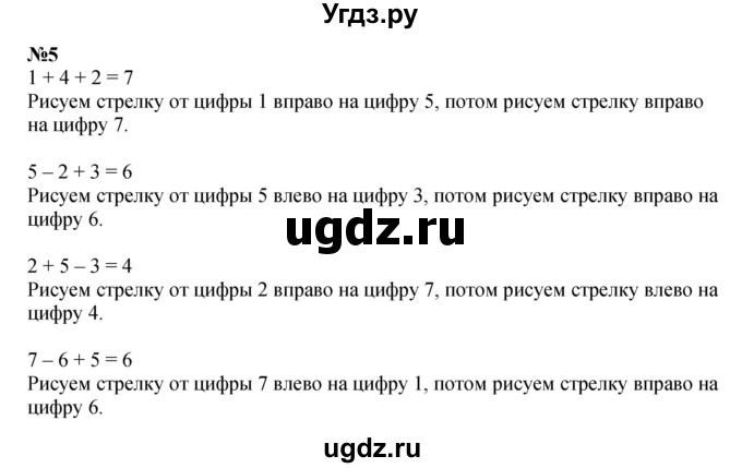 ГДЗ (Решебник к учебнику 2022 4-е изд.) по математике 1 класс Л.Г. Петерсон / часть 2 / урок 3 / 5