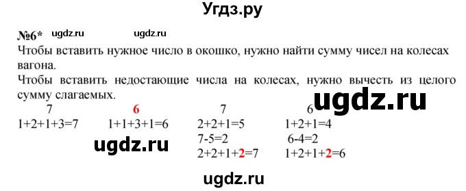 ГДЗ (Решебник к учебнику 2022 4-е изд.) по математике 1 класс Л.Г. Петерсон / часть 2 / урок 3 / 6