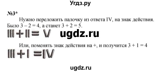 ГДЗ (Решебник к учебнику 2022 4-е изд.) по математике 1 класс Л.Г. Петерсон / часть 2 / урок 21 / 3