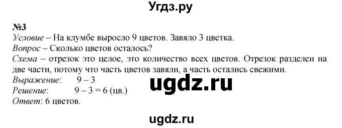 ГДЗ (Решебник к учебнику 2022 4-е изд.) по математике 1 класс Л.Г. Петерсон / часть 2 / урок 23 / 3