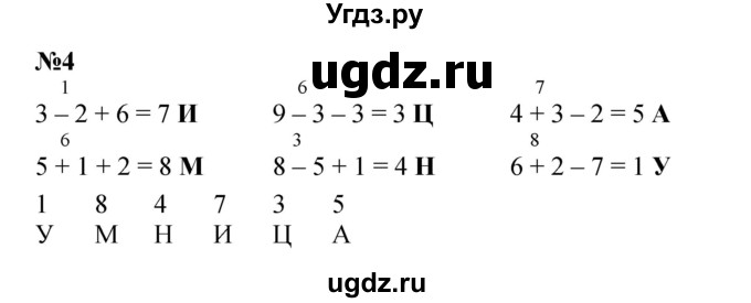 ГДЗ (Решебник к учебнику 2022 4-е изд.) по математике 1 класс Л.Г. Петерсон / часть 2 / урок 23 / 4