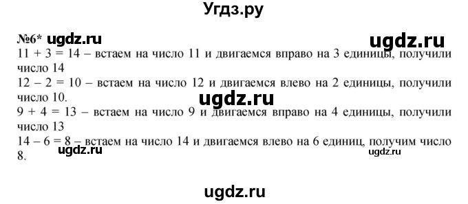 ГДЗ (Решебник к учебнику 2022 4-е изд.) по математике 1 класс Л.Г. Петерсон / часть 2 / урок 23 / 6
