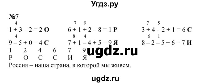ГДЗ (Решебник к учебнику 2022 4-е изд.) по математике 1 класс Л.Г. Петерсон / часть 2 / урок 26 / 7