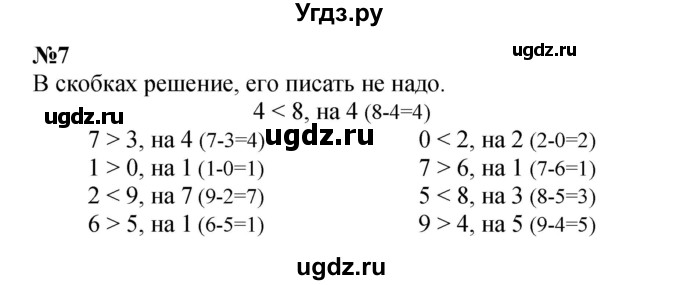 ГДЗ (Решебник к учебнику 2022 4-е изд.) по математике 1 класс Л.Г. Петерсон / часть 2 / урок 28 / 7