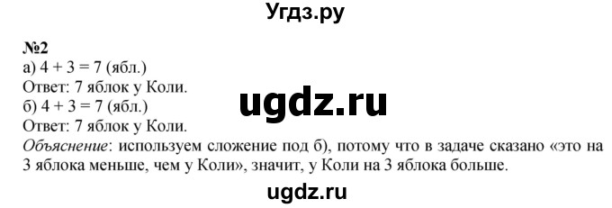 ГДЗ (Решебник к учебнику 2022 4-е изд.) по математике 1 класс Л.Г. Петерсон / часть 2 / урок 29 / 2
