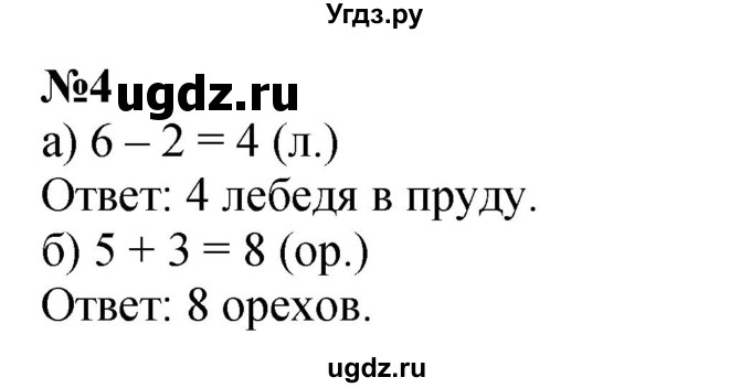 ГДЗ (Решебник к учебнику 2022 4-е изд.) по математике 1 класс Л.Г. Петерсон / часть 2 / урок 31 / 4