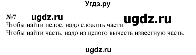 ГДЗ (Решебник к учебнику 2022 4-е изд.) по математике 1 класс Л.Г. Петерсон / часть 2 / урок 31 / 7