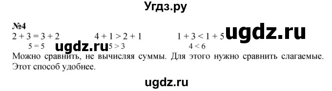 ГДЗ (Решебник к учебнику 2022 4-е изд.) по математике 1 класс Л.Г. Петерсон / часть 2 / урок 6 / 4