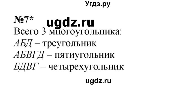 ГДЗ (Решебник к учебнику 2022 4-е изд.) по математике 1 класс Л.Г. Петерсон / часть 2 / урок 6 / 7