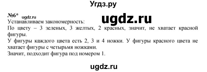 ГДЗ (Решебник к учебнику 2022 4-е изд.) по математике 1 класс Л.Г. Петерсон / часть 2 / урок 7 / 6