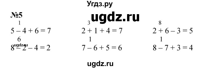 ГДЗ (Решебник к учебнику 2022 4-е изд.) по математике 1 класс Л.Г. Петерсон / часть 2 / урок 9 / 5