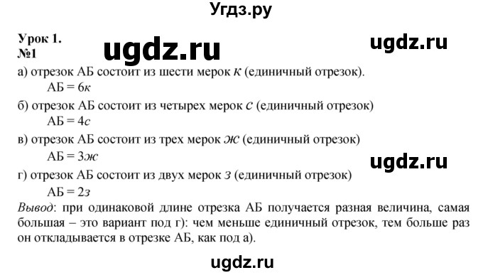 ГДЗ (Решебник к учебнику 2022 4-е изд.) по математике 1 класс Л.Г. Петерсон / часть 3 / урок 1 / 1