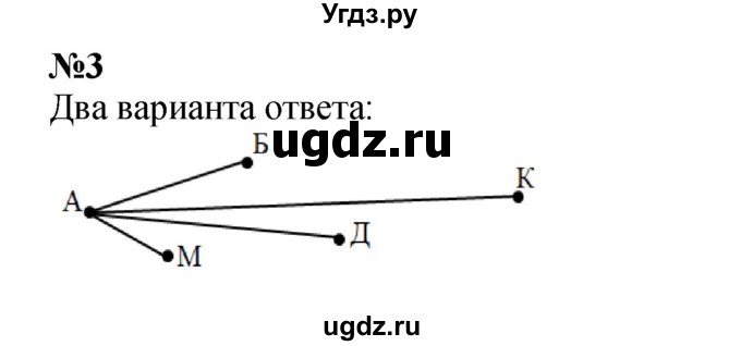 ГДЗ (Решебник к учебнику 2022 4-е изд.) по математике 1 класс Л.Г. Петерсон / часть 3 / урок 2 / 3