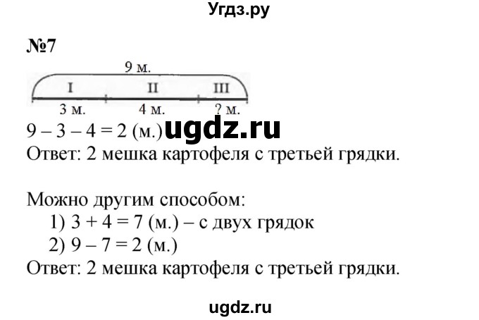 ГДЗ (Решебник к учебнику 2022 4-е изд.) по математике 1 класс Л.Г. Петерсон / часть 3 / урок 2 / 7