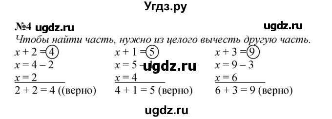 ГДЗ (Решебник к учебнику 2022 4-е изд.) по математике 1 класс Л.Г. Петерсон / часть 3 / урок 11 / 4